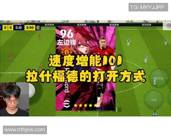 实况足球手游:探索德国球星的传奇足迹与竞技魅力